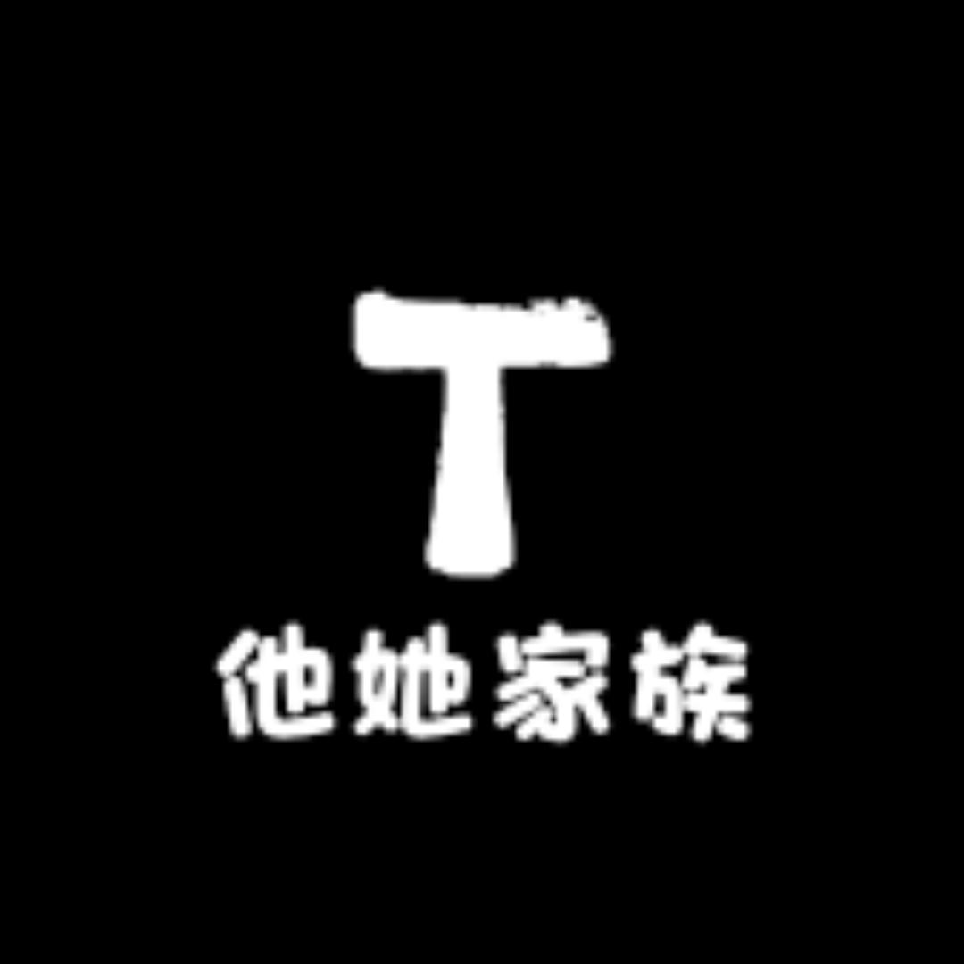 他她家族原创童装