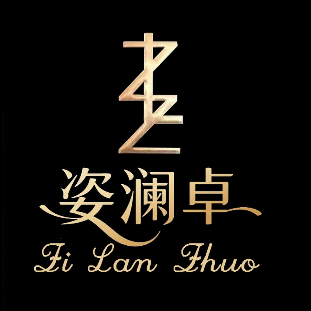 姿澜卓