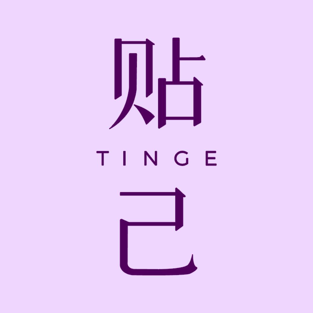 TINGE贴己内衣旗舰店