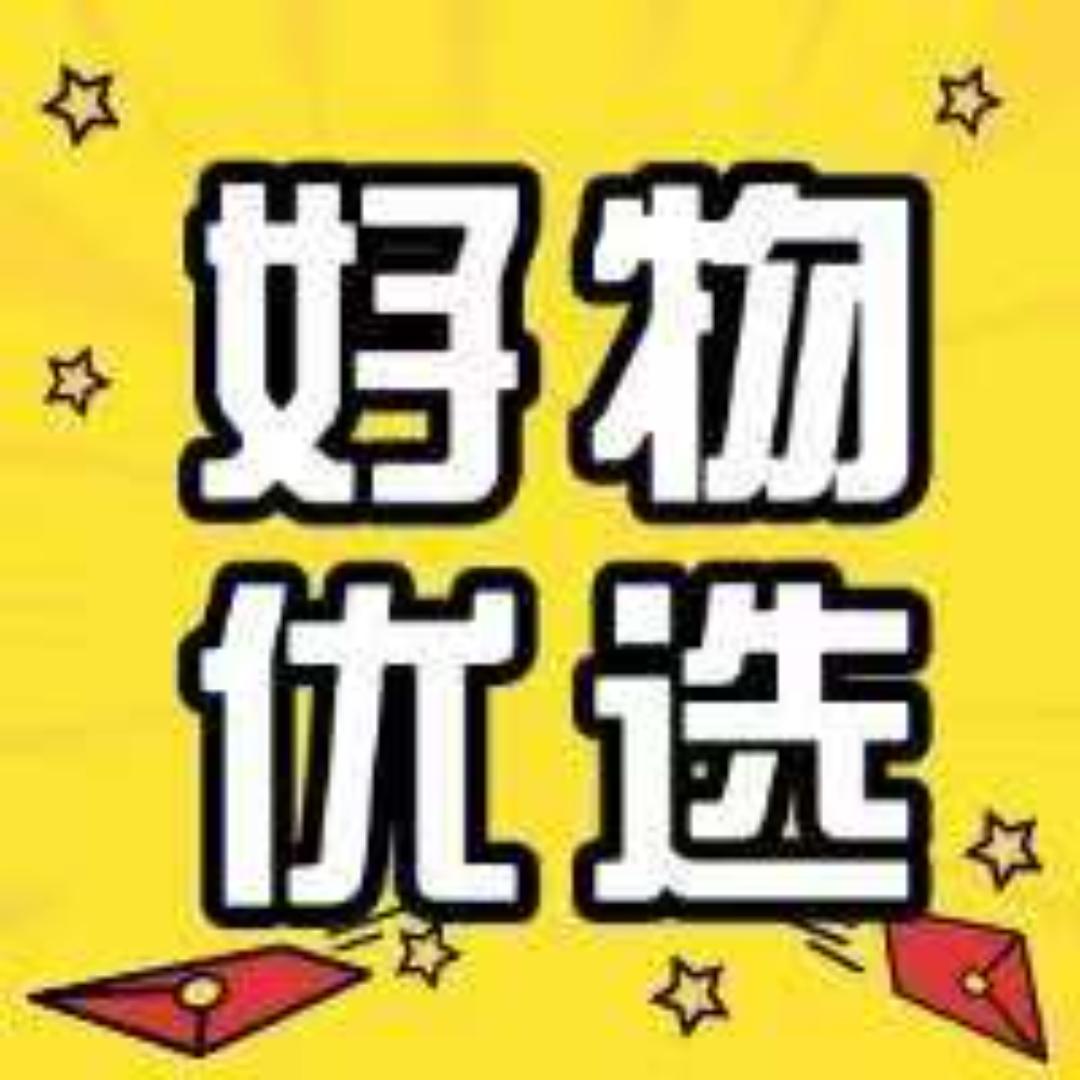 好物优选🌺