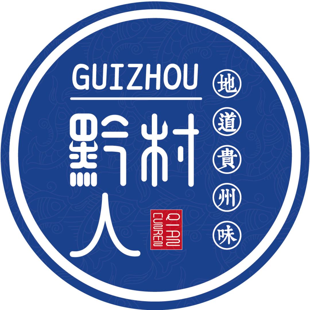 黔村人特产食品