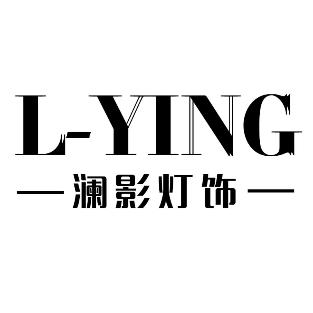 澜影灯饰