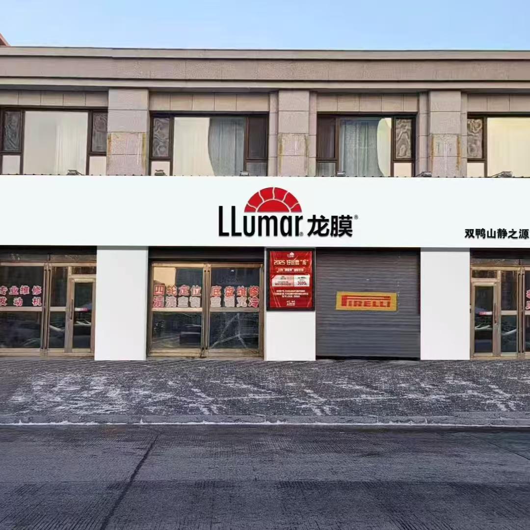 双鸭山静之源龙膜授权店