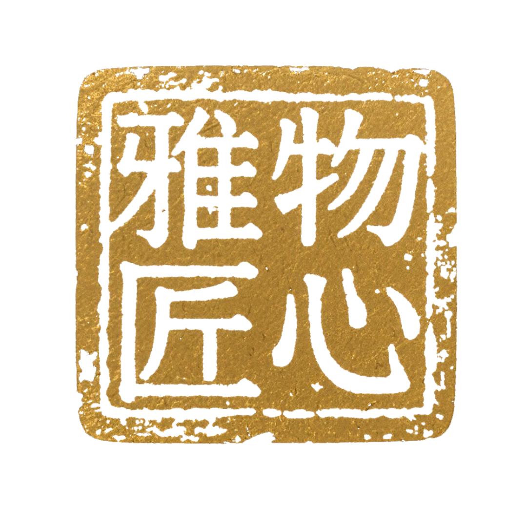 雅物匠心