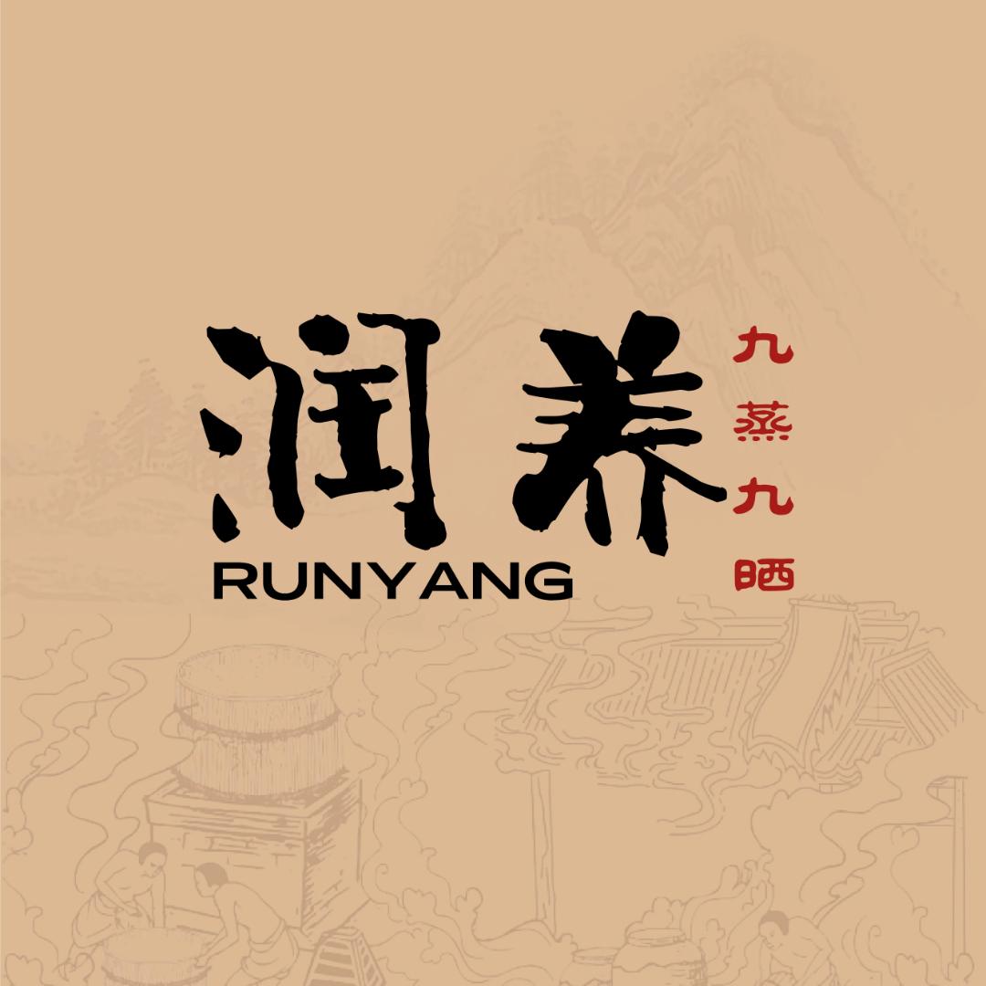 润养九蒸九晒山峰