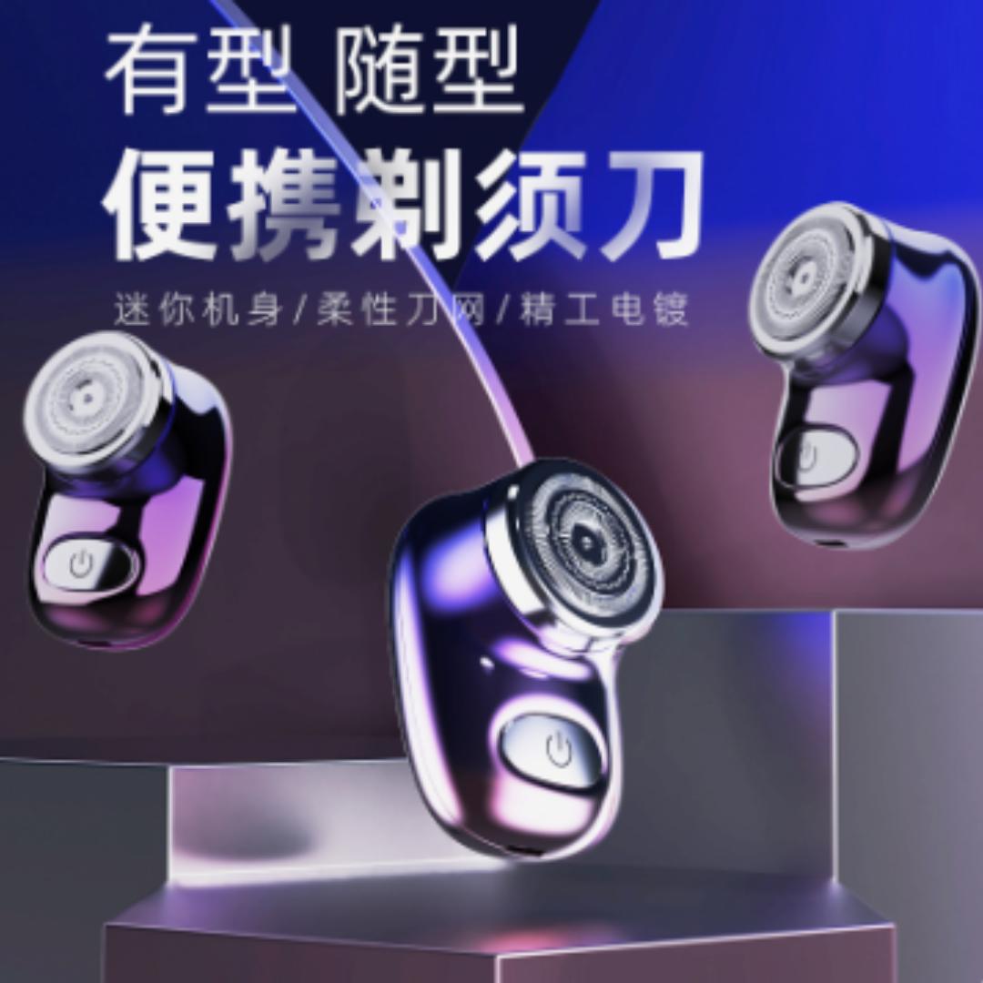 德国小钢炮剃须刀