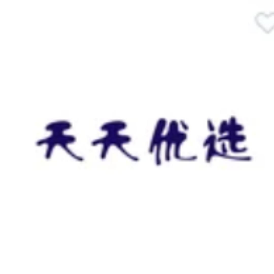 天天优选❀