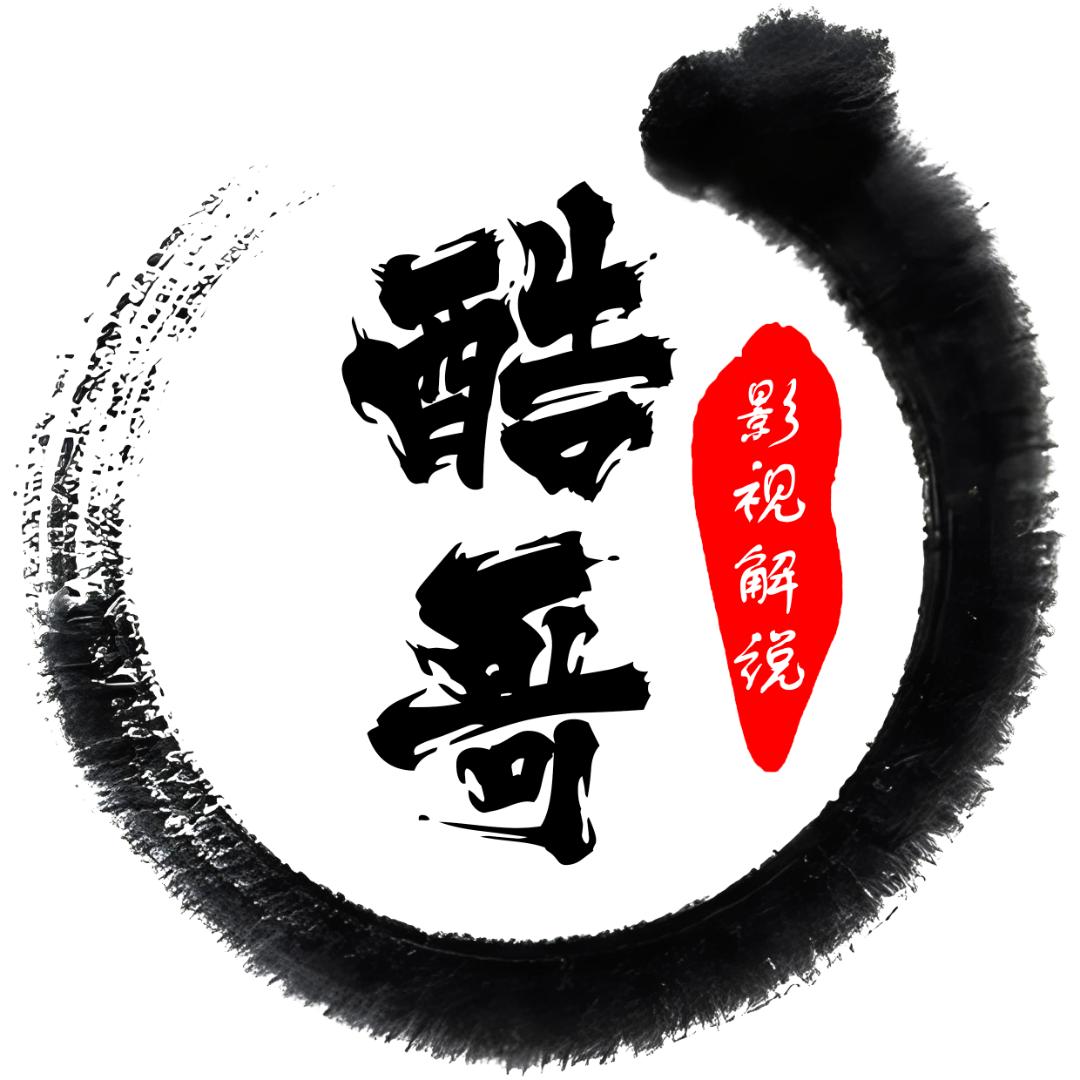 酷哥影视解说（小）