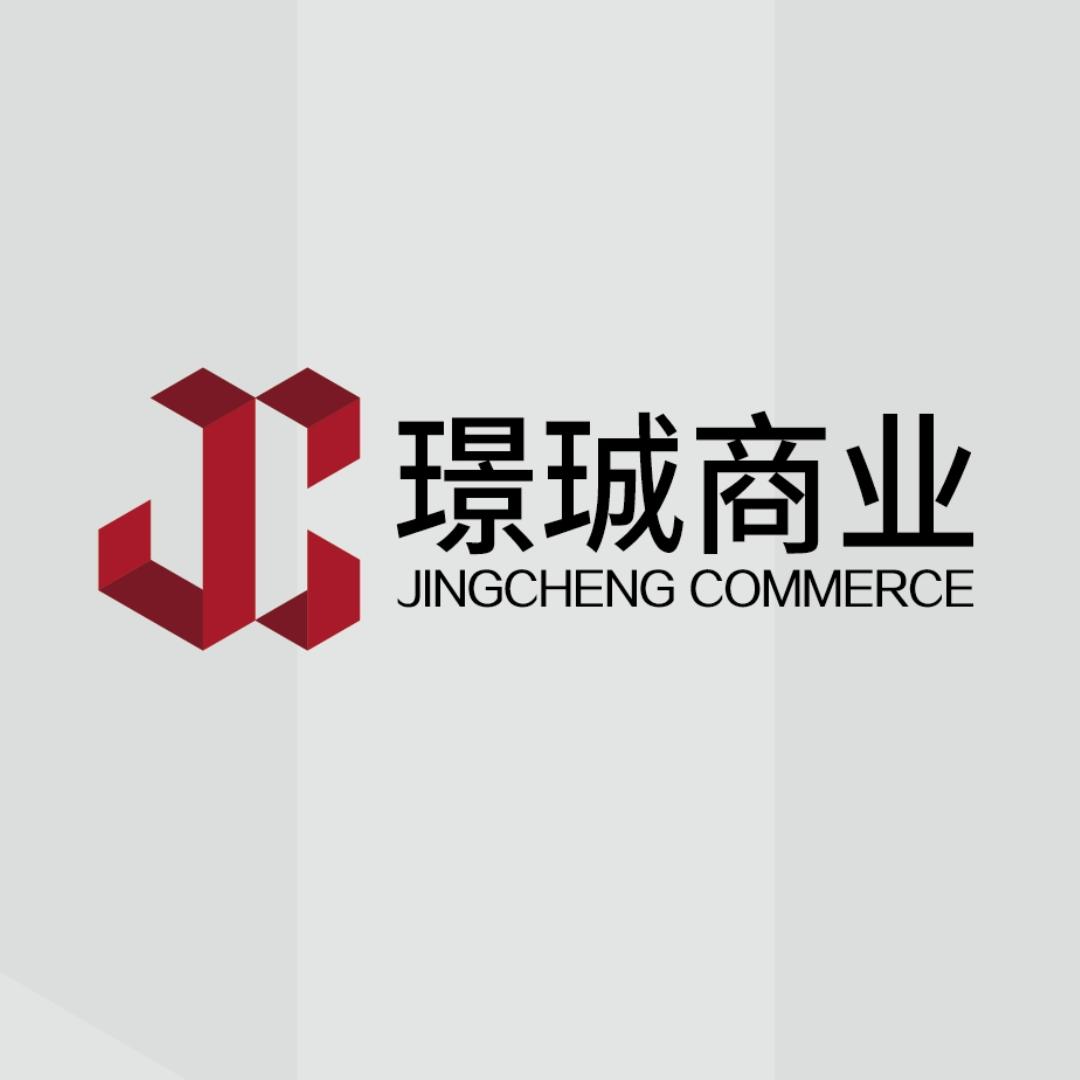 璟珹商业