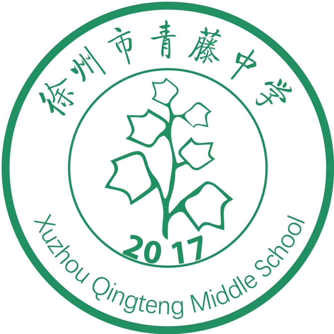 徐州市青藤中学