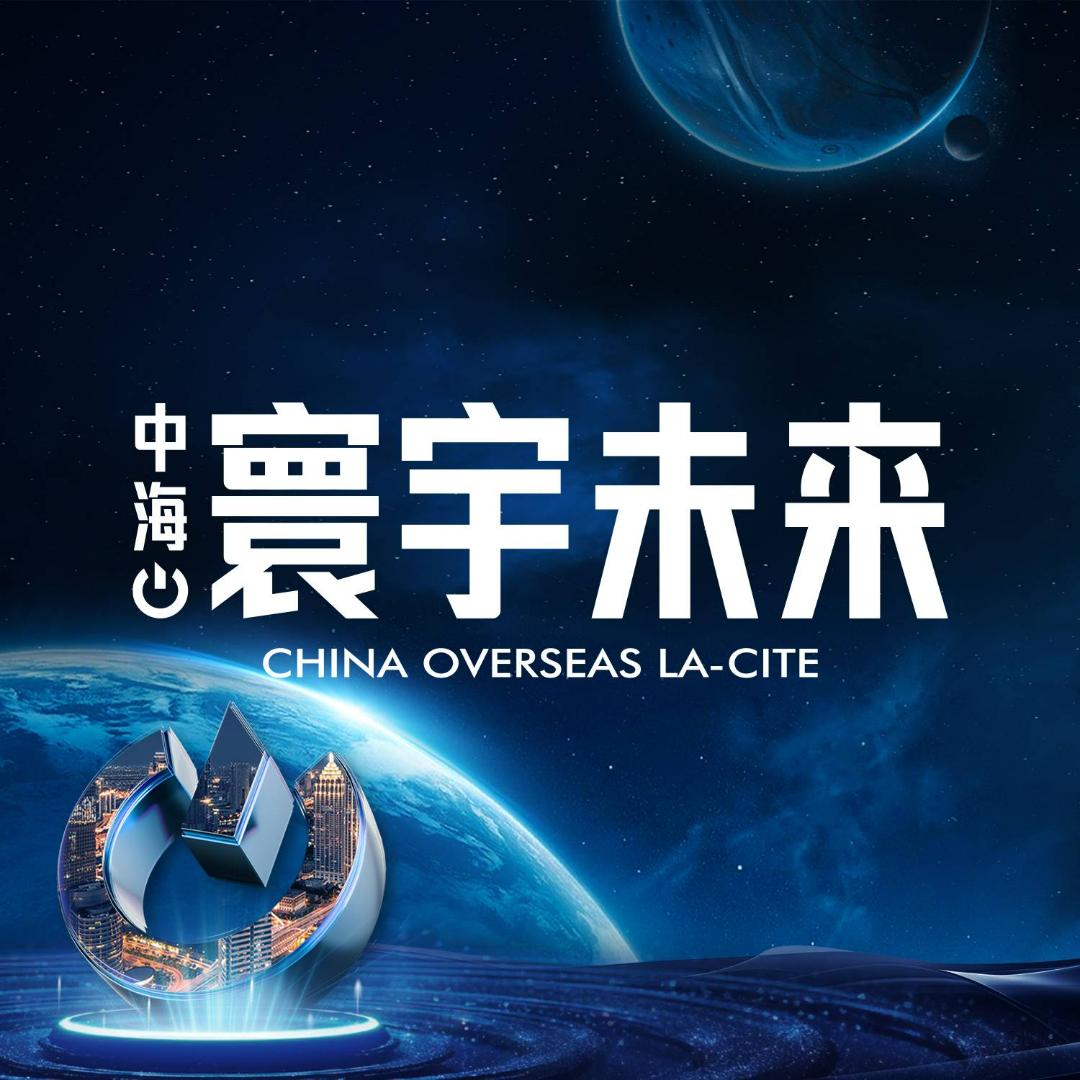 中海寰宇未来