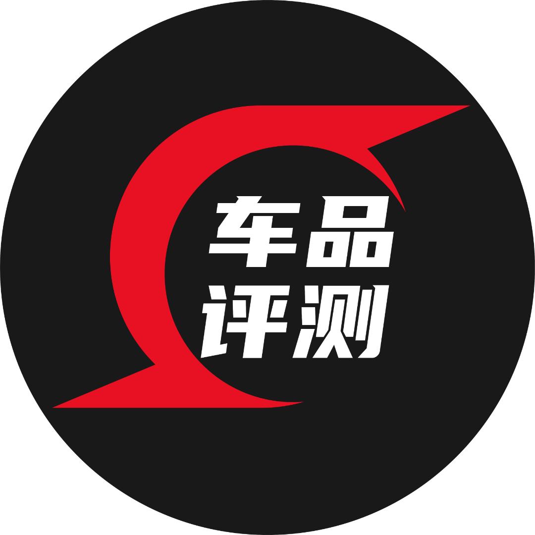 车品评测