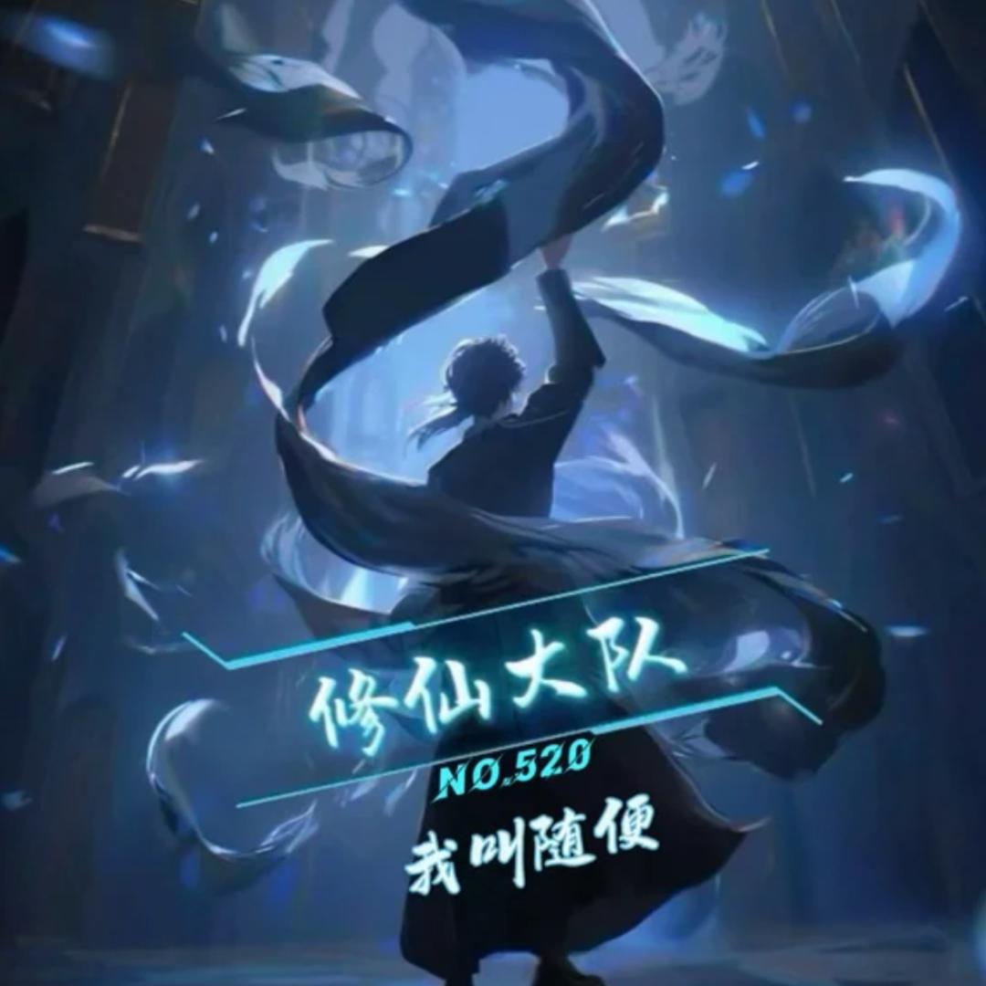 我叫随便🥤²²¹