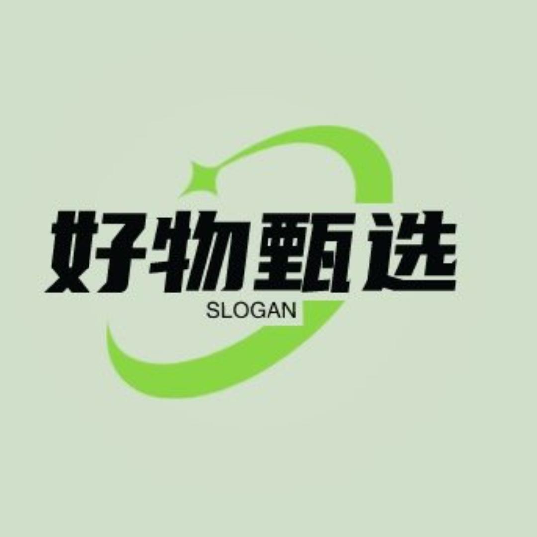 甄选好物🤩