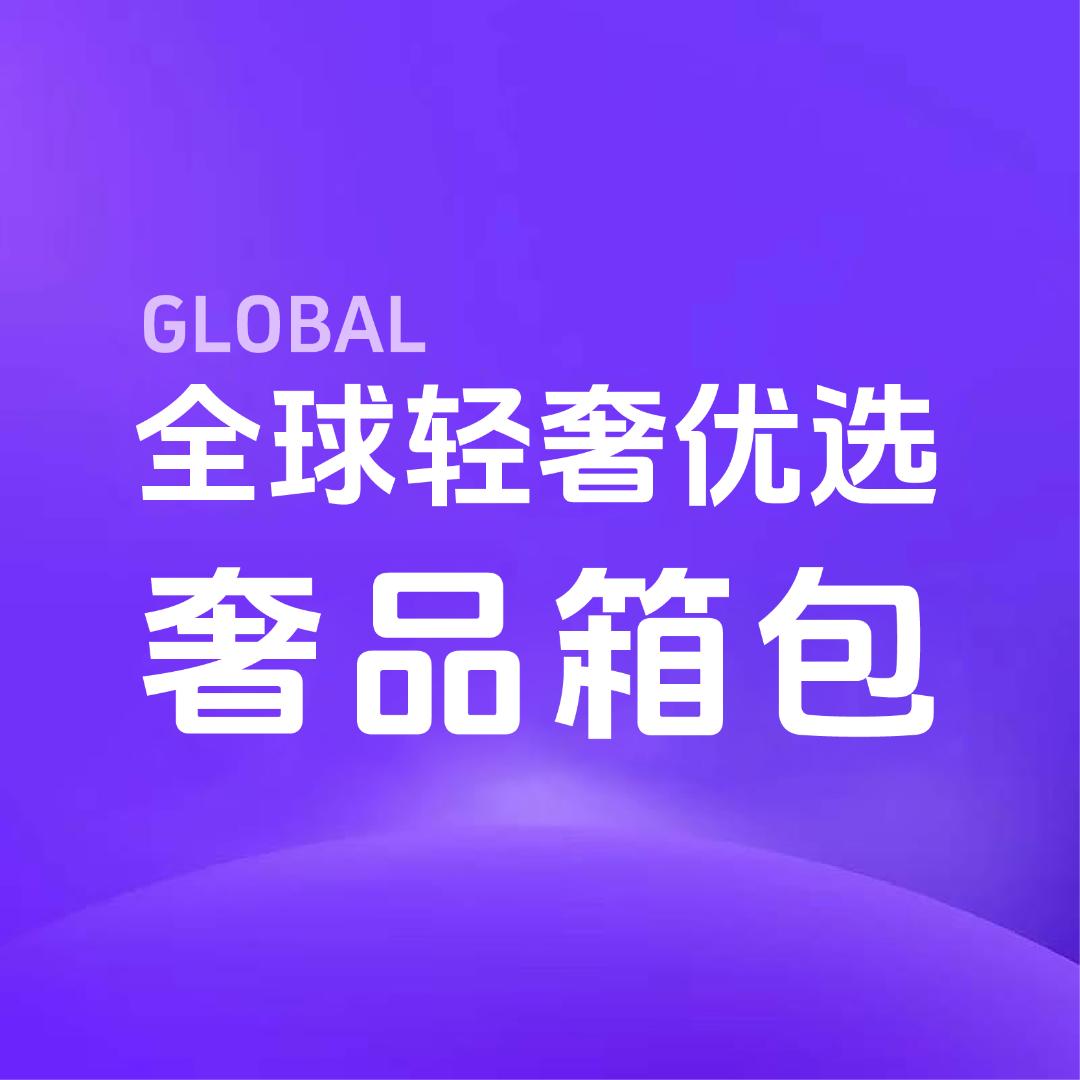 在窗全球时尚