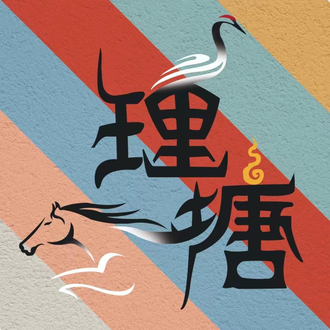 我的理塘