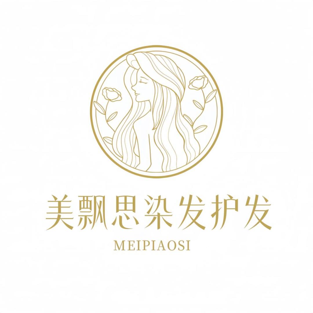 美飘思染发护发