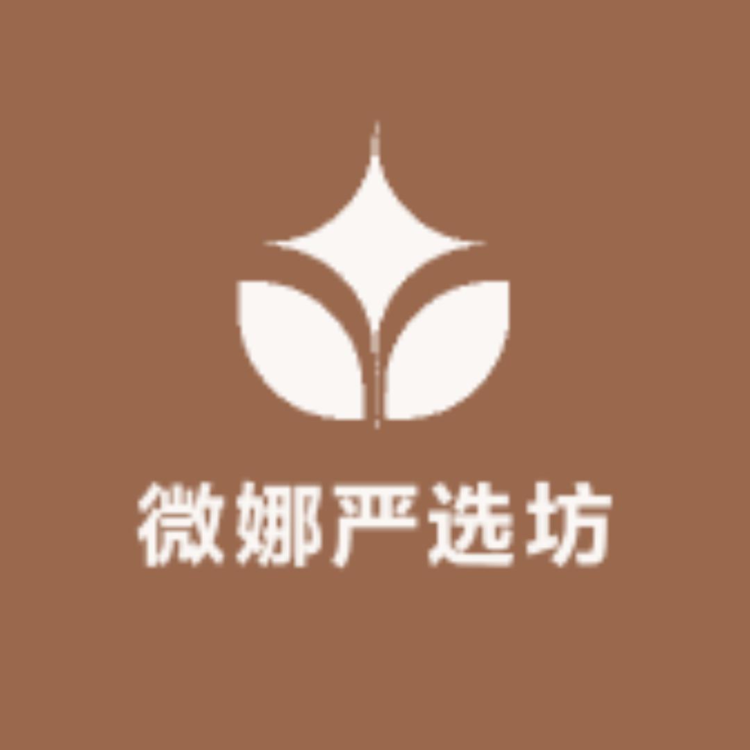 微娜严选坊