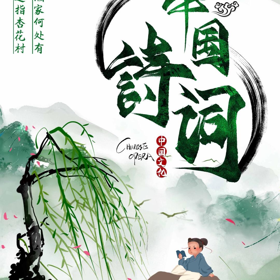 诗韵满长安