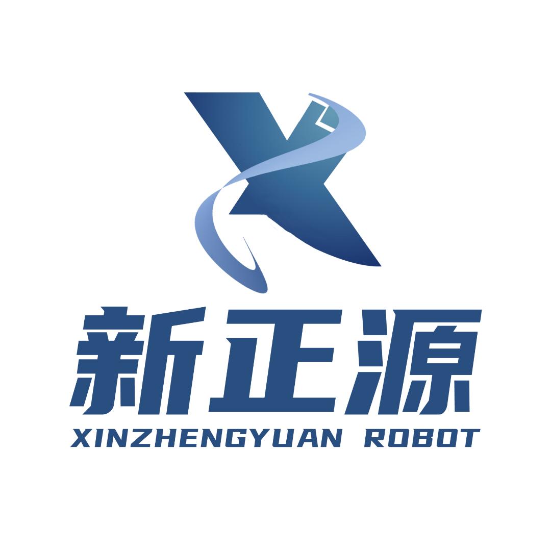 新正源机器人
