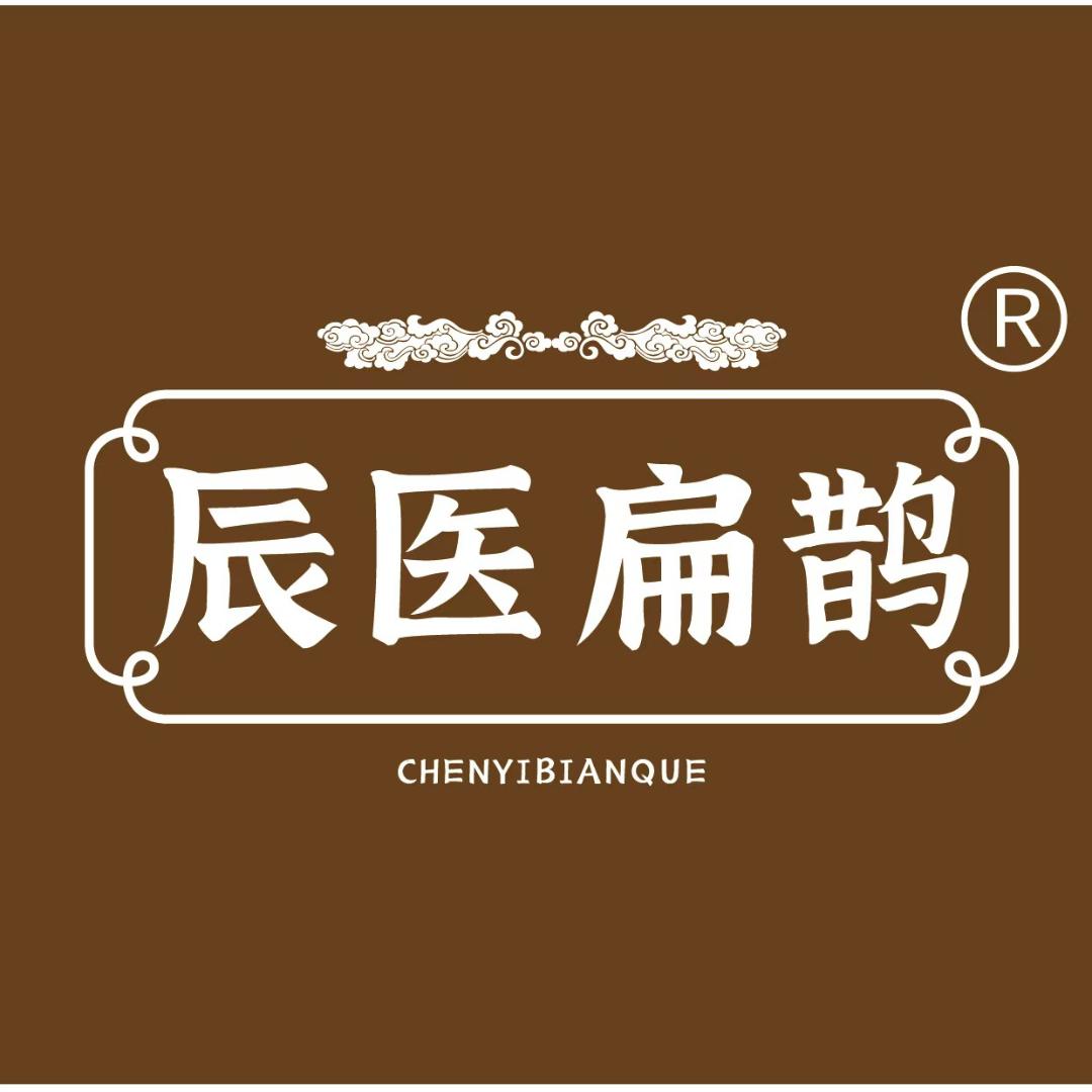 辰医扁鹊体质茶总店