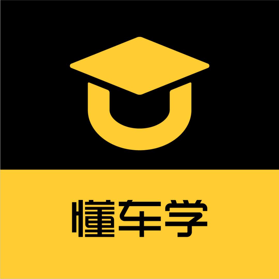 懂车学堂