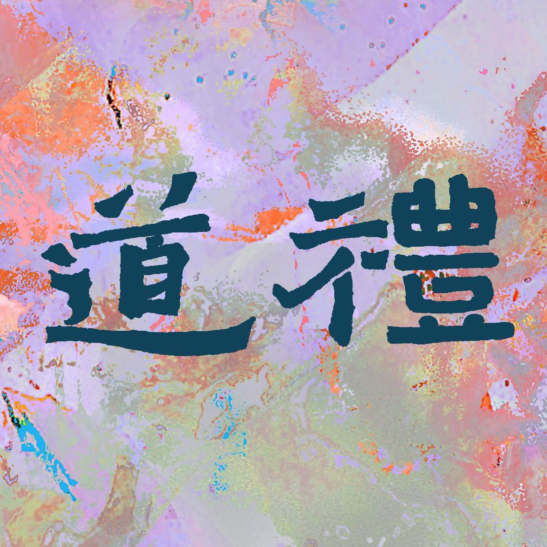 道礼WOOFD_柏又旗袍