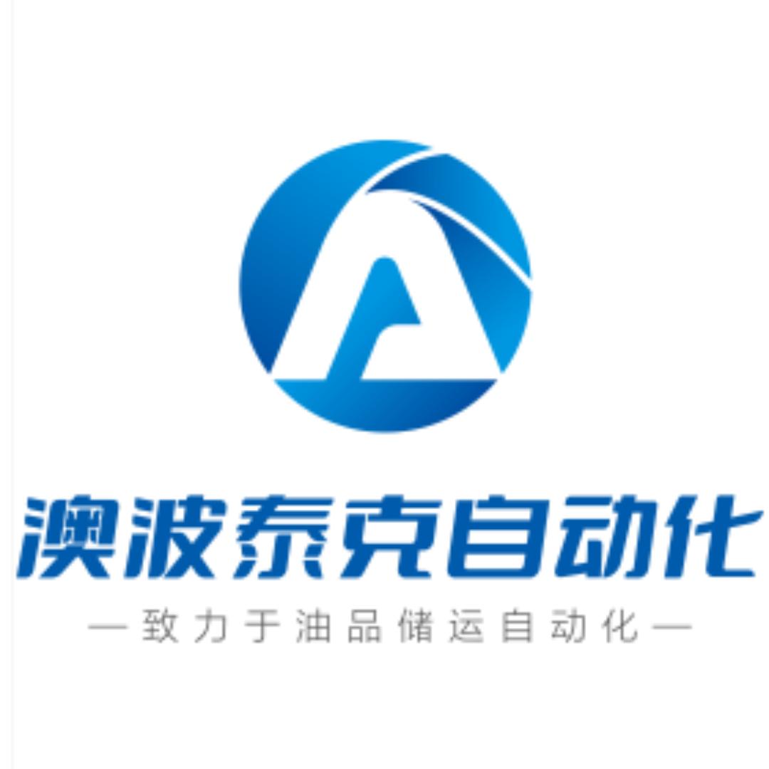 青岛澳波泰克自动化有限公司