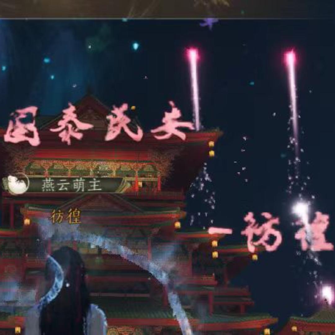 燕云落落，接三角洲跑刀