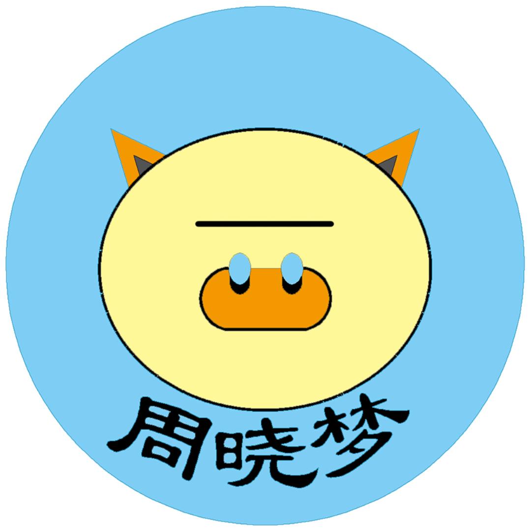 西周晓梦