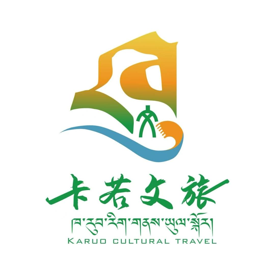 卡若文旅