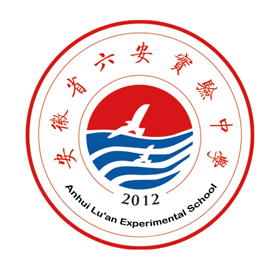 安徽省六安实验中学