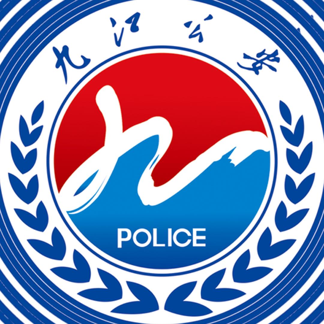 九江公安