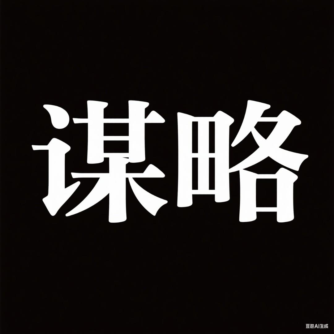 登峰智慧.