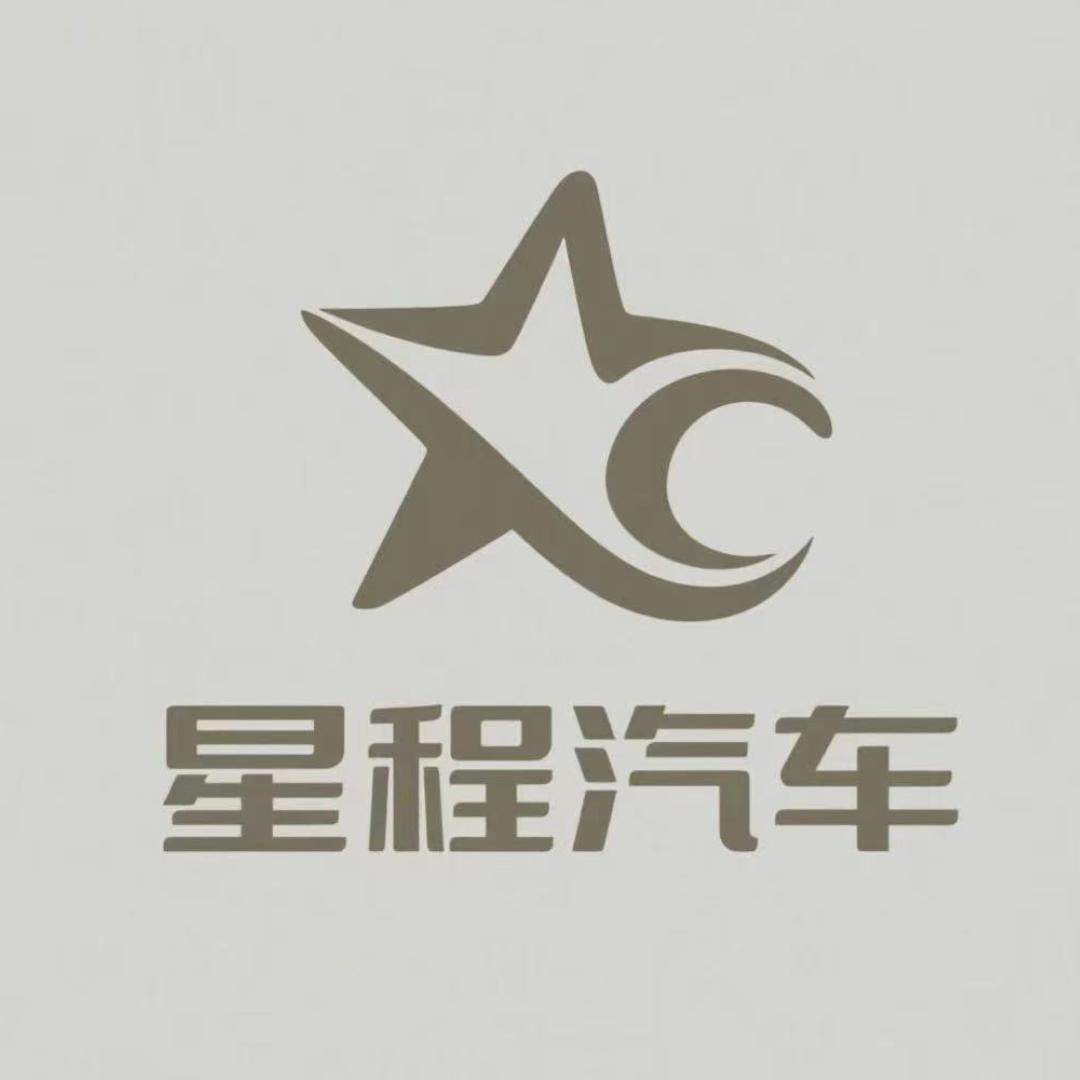 星程汽车超市