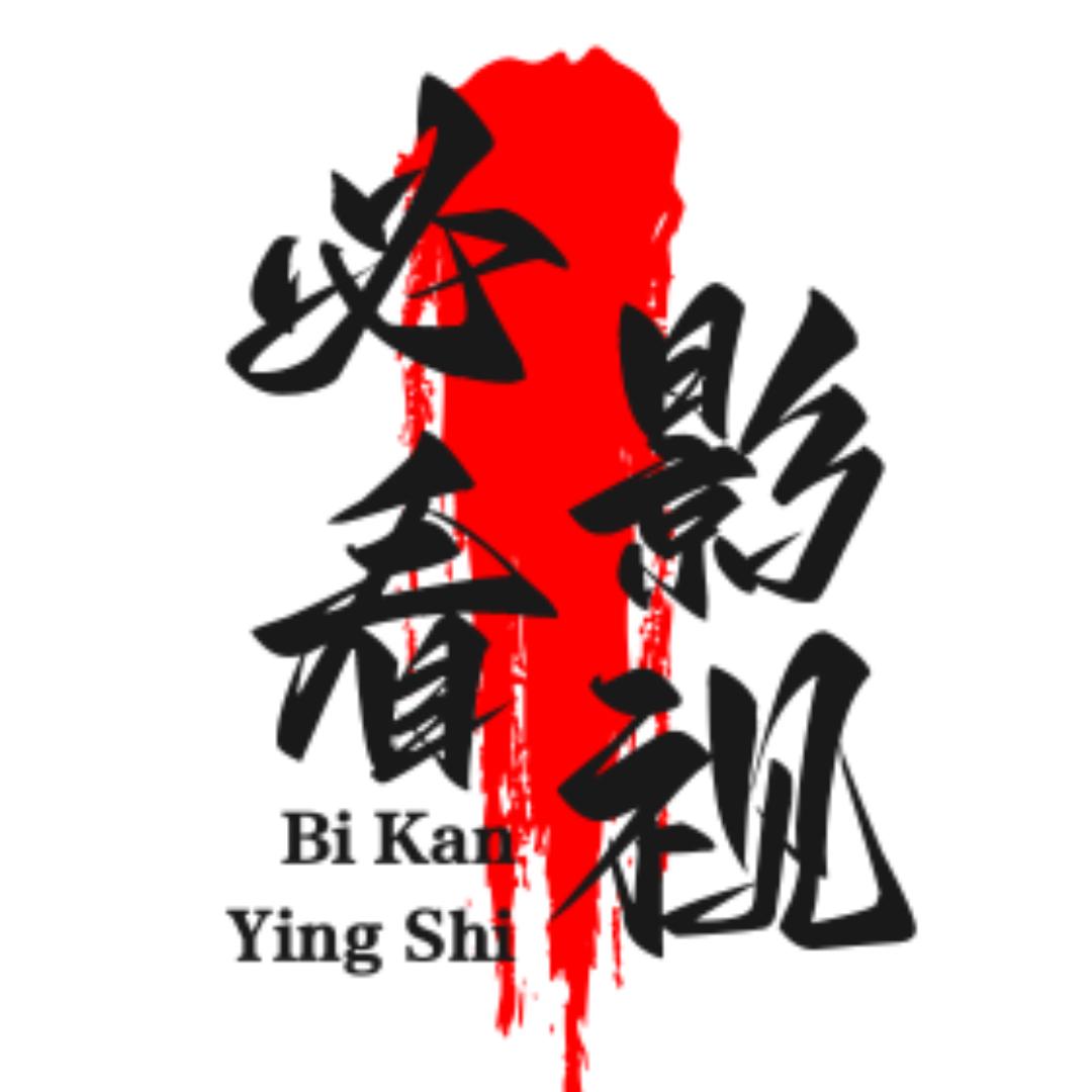 必看高能影视