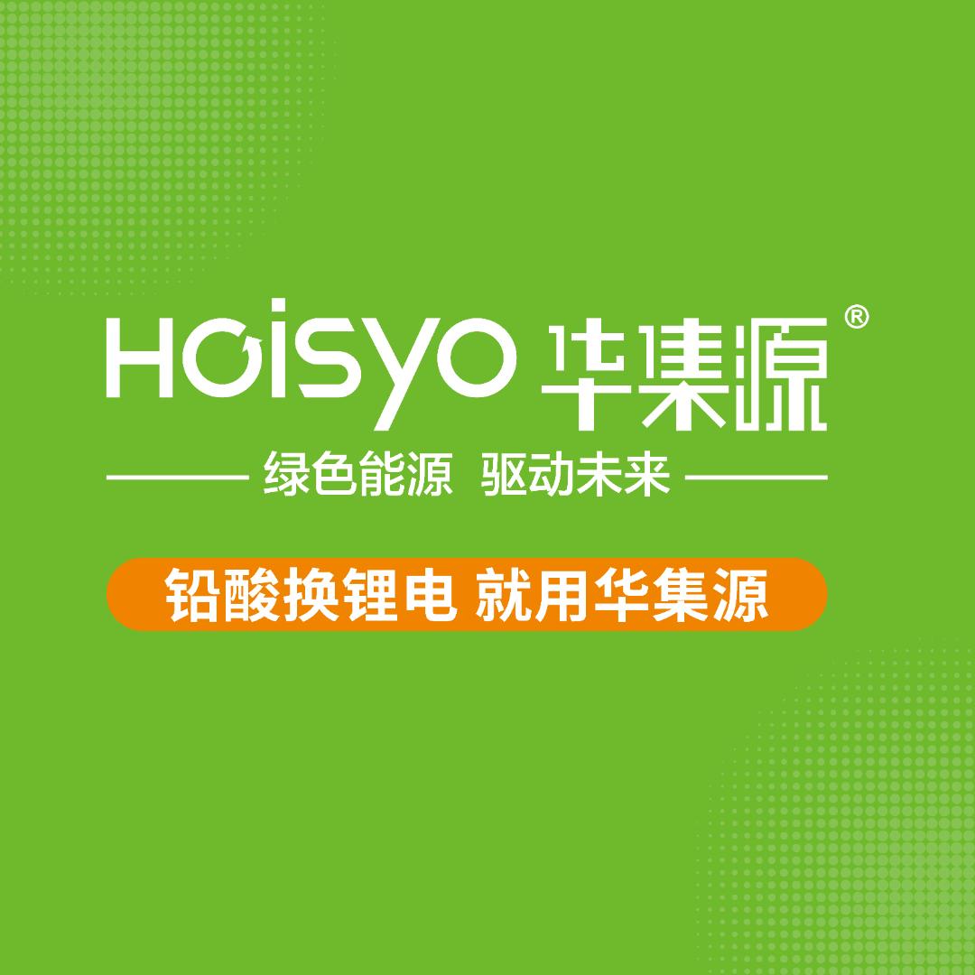 华集源锂电总部