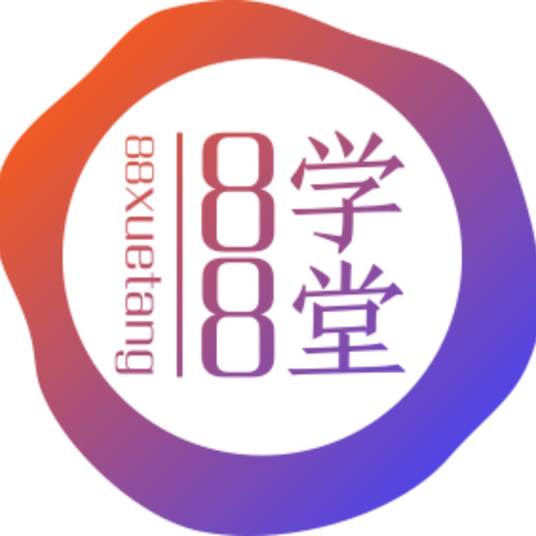 88学堂-淘电商学院