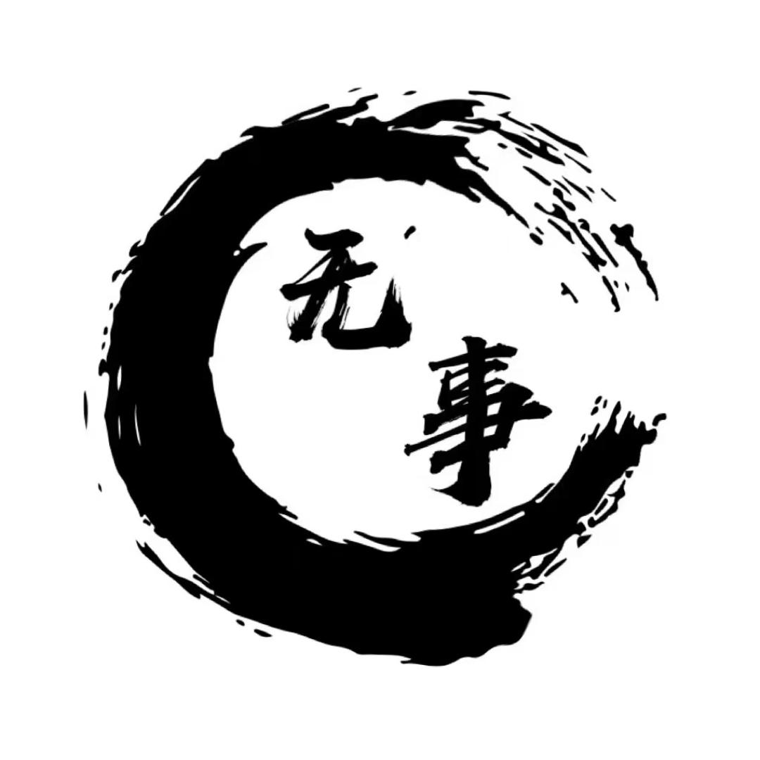 无事电竞店长阿泉（考核）