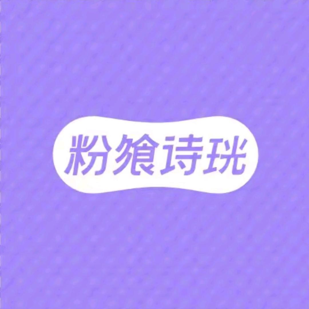 陈薯官方旗舰店粉飨诗珖
