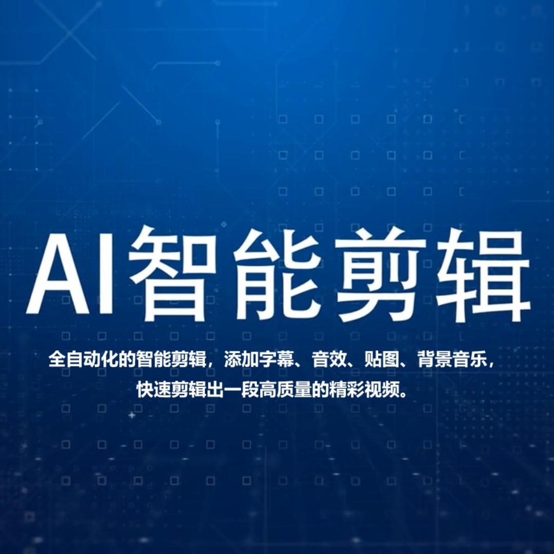 让口播内容制作更简单