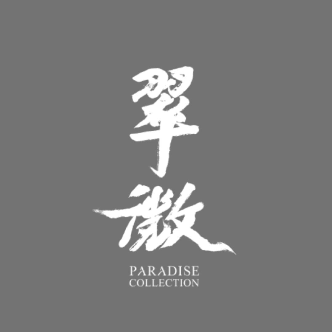 三清山翠微酒店