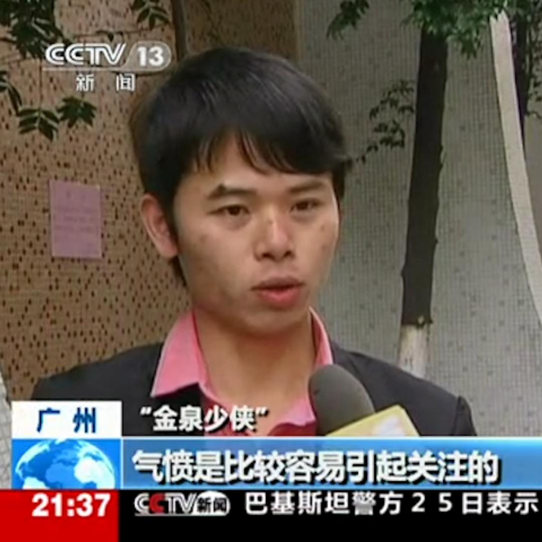 金泉少侠（石金水）