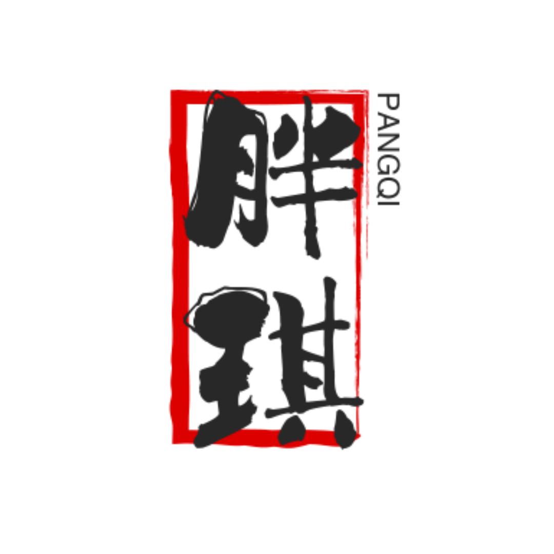 胖琪说