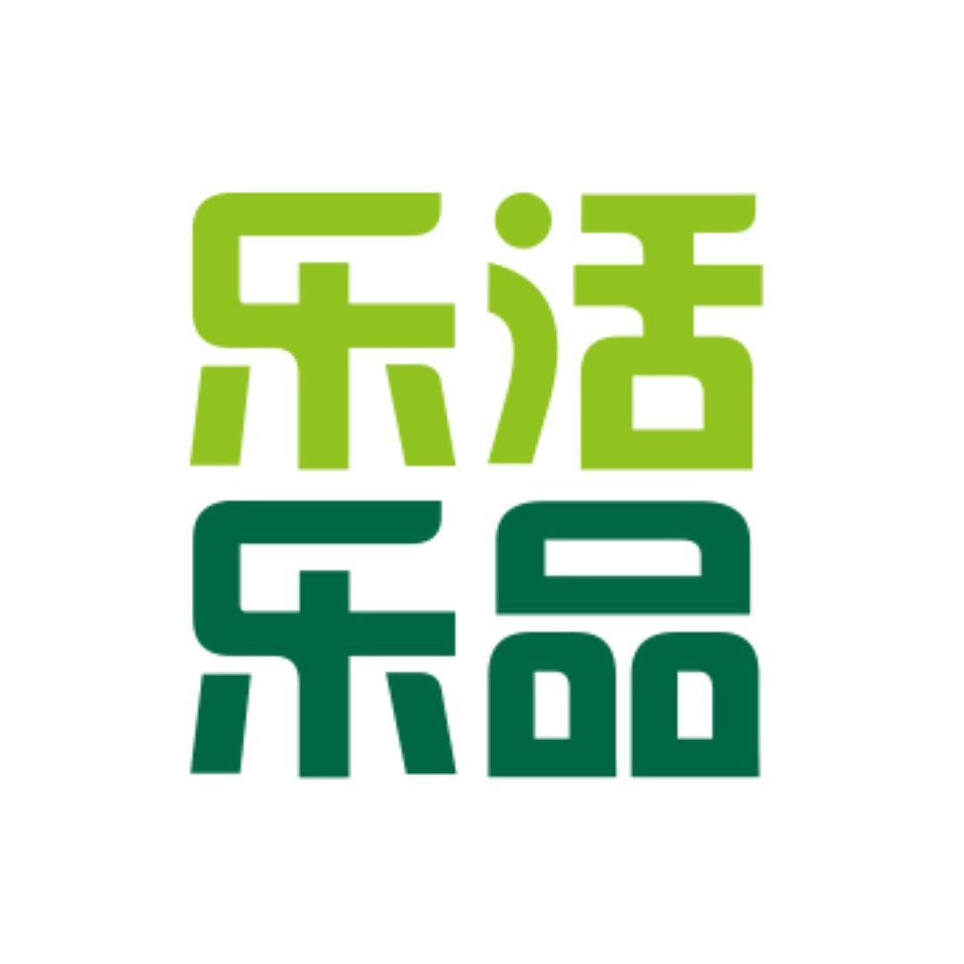 乐活乐品