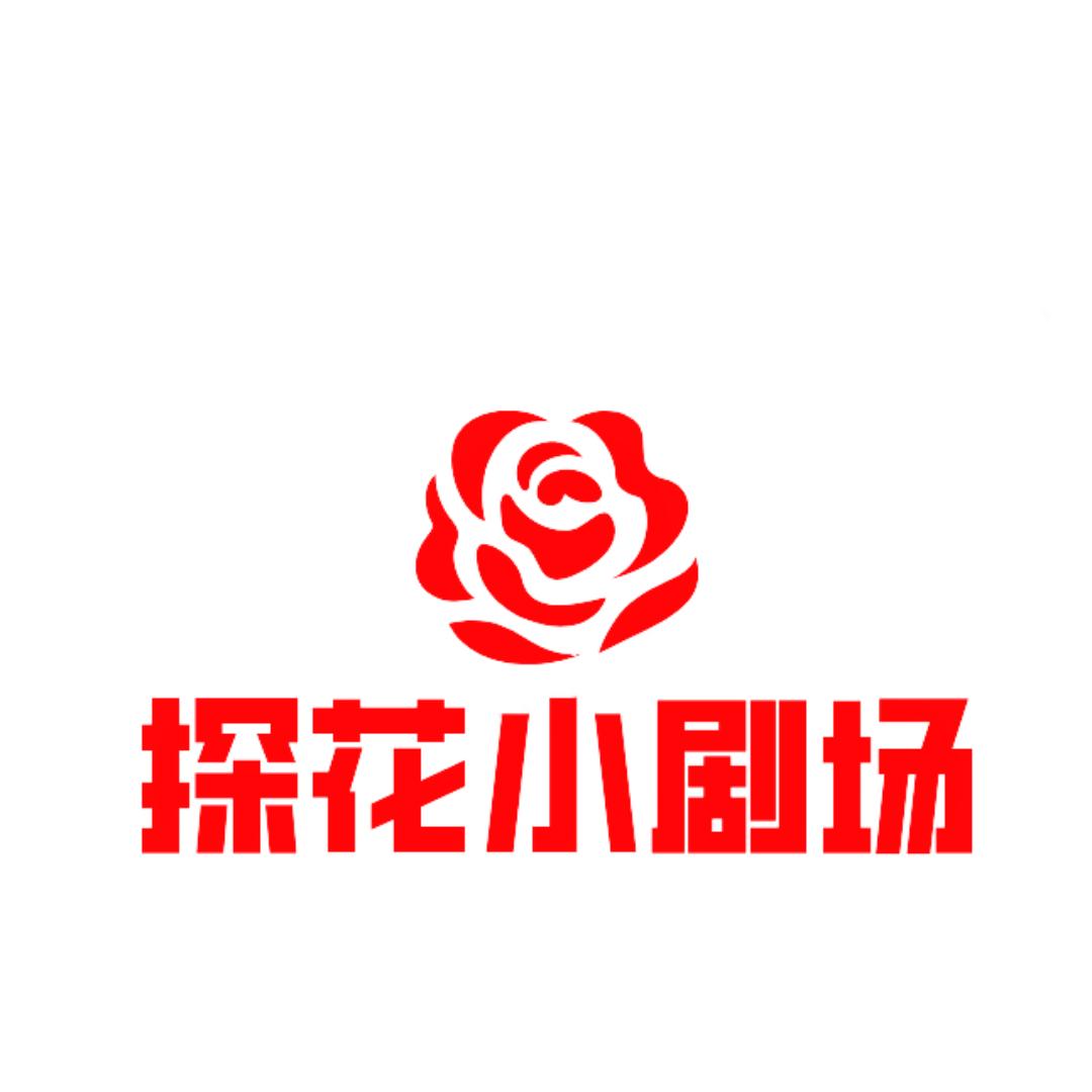 探花小剧场@抖音