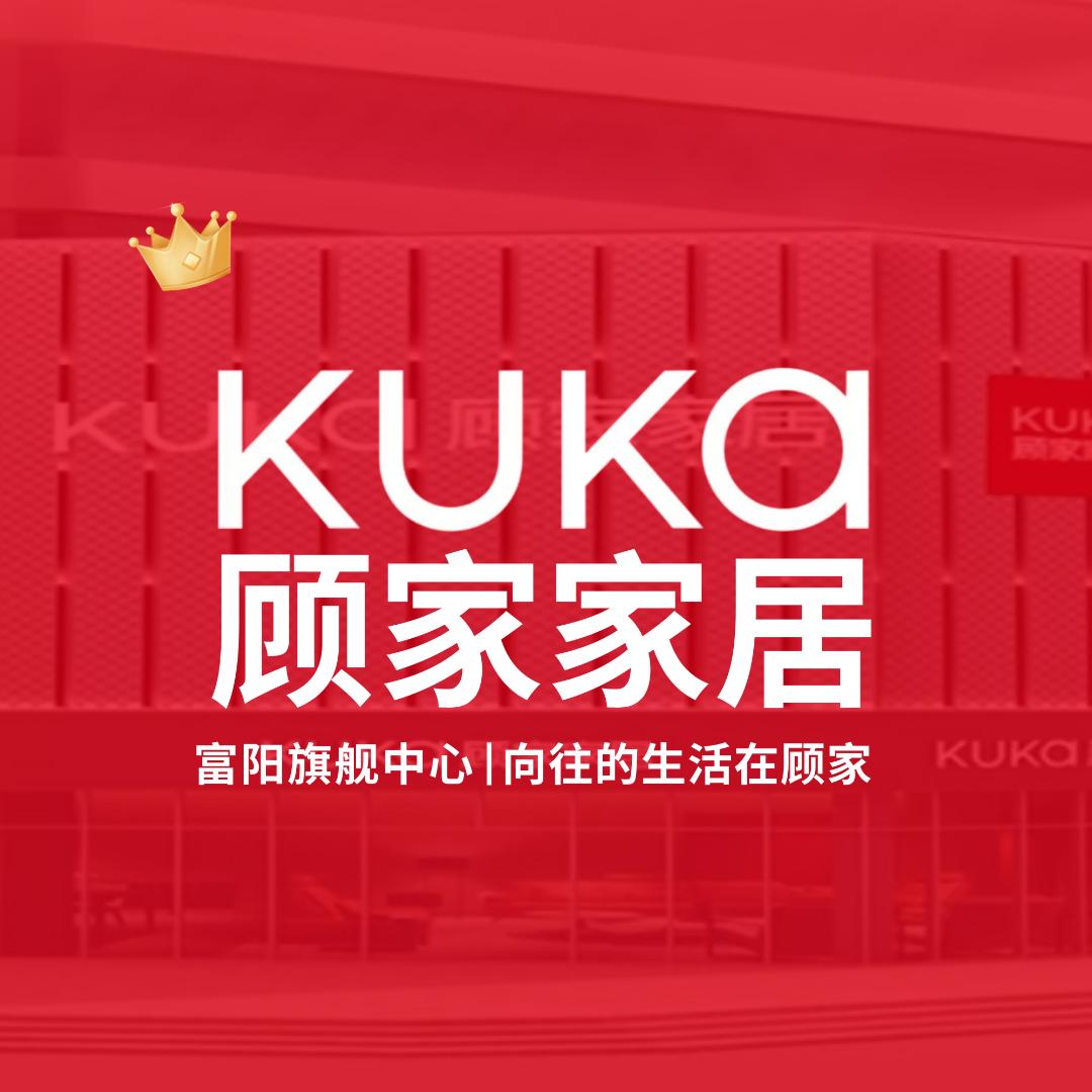 富阳顾家家居整家体验馆
