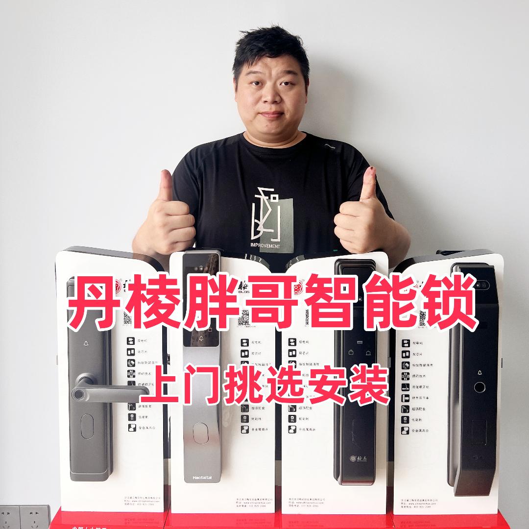 丹棱胖哥｜萤石智能锁（丹棱店）