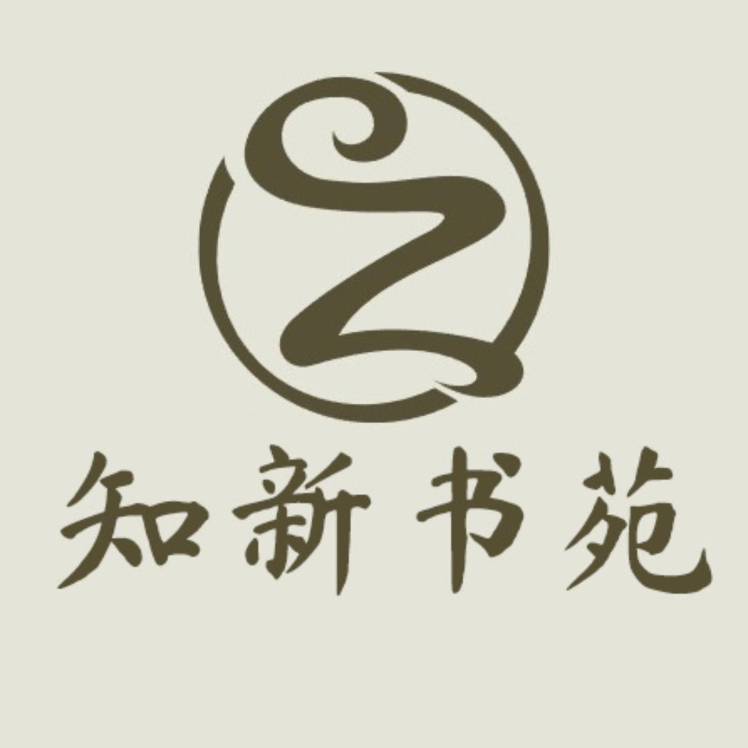 知新书苑