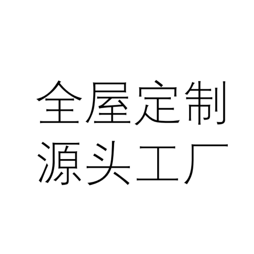 太原德聚全屋定制源头工厂